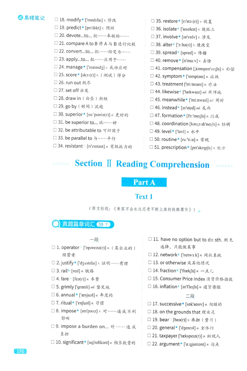 2024考研真相英语一真题配套词汇（2004-2023）_41考研英语一二历年真题解析_英语一_真题配套词汇
