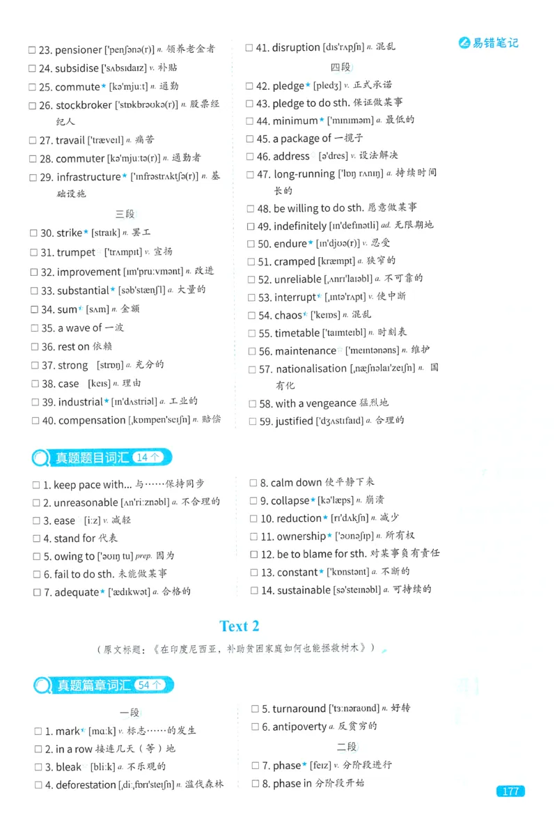 2024考研真相英语一真题配套词汇（2004-2023）_41考研英语一二历年真题解析_英语一_真题配套词汇
