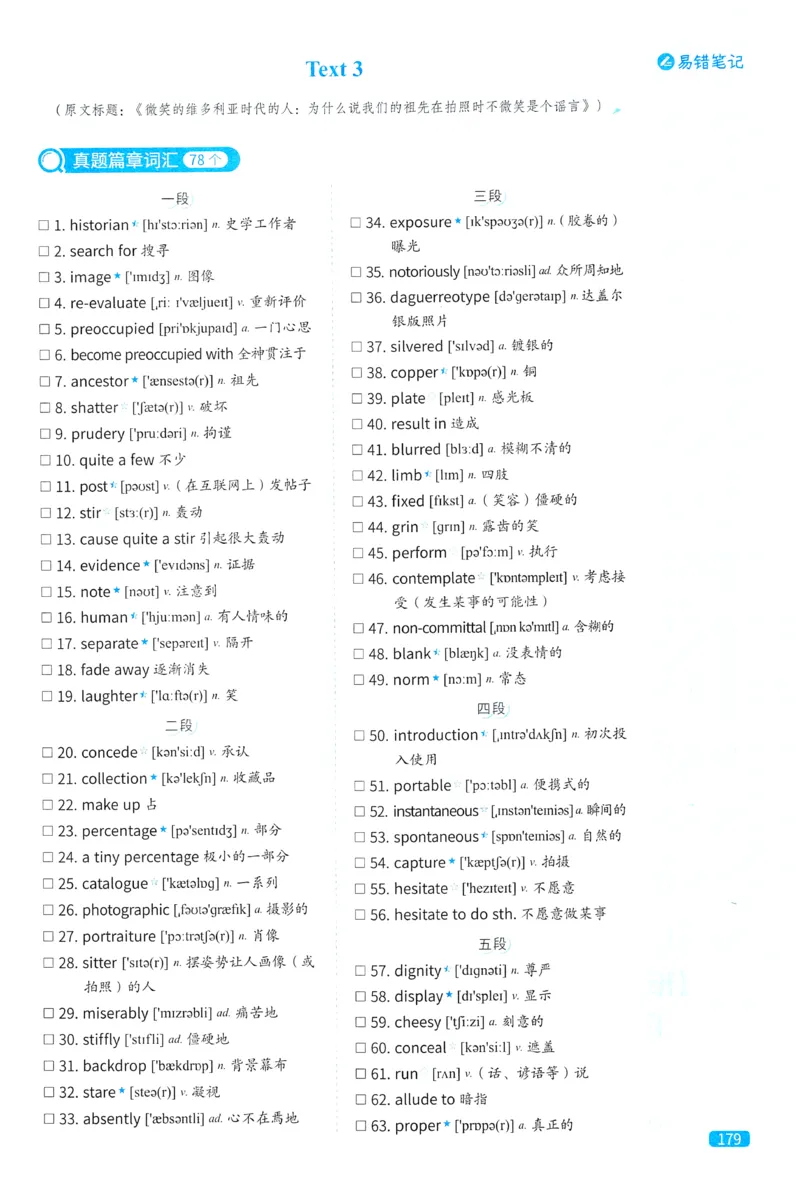 2024考研真相英语一真题配套词汇（2004-2023）_41考研英语一二历年真题解析_英语一_真题配套词汇