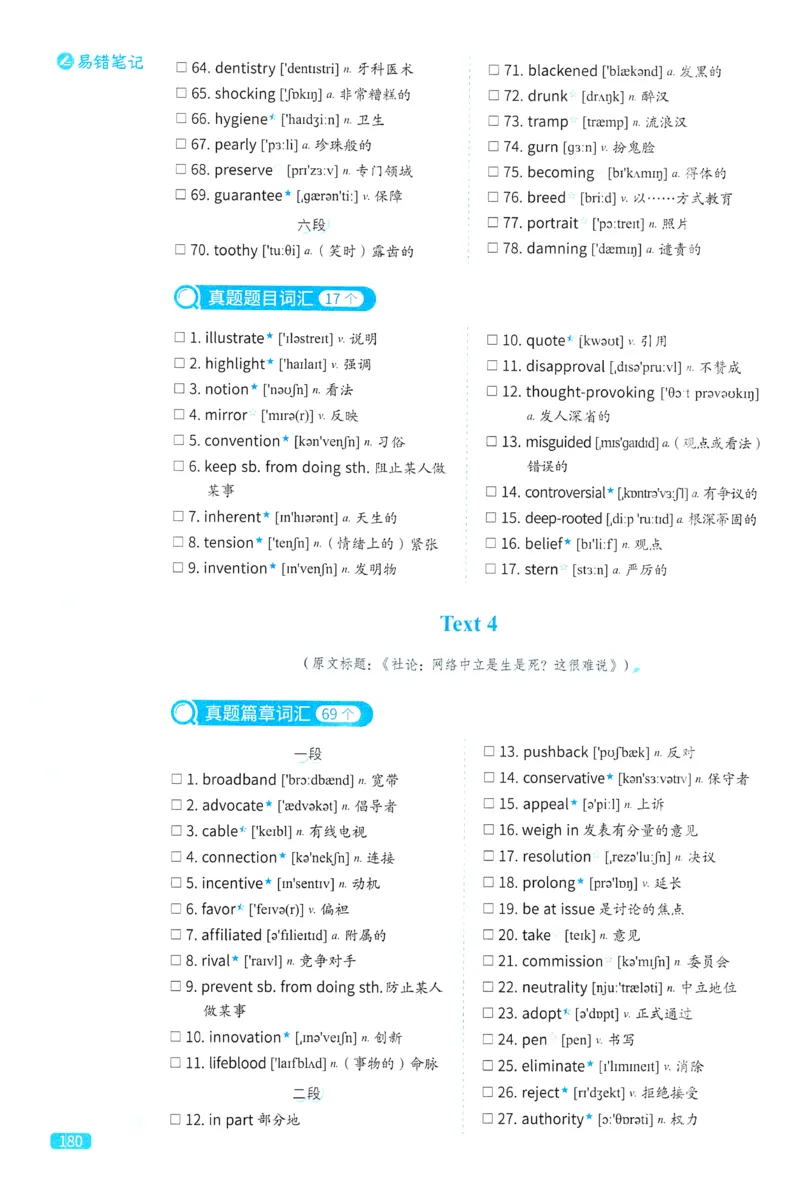 2024考研真相英语一真题配套词汇（2004-2023）_41考研英语一二历年真题解析_英语一_真题配套词汇