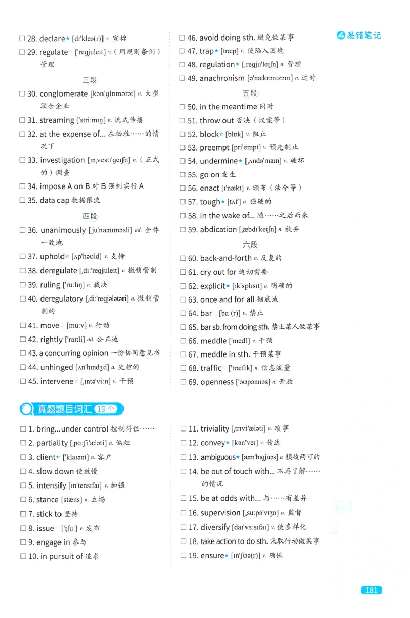 2024考研真相英语一真题配套词汇（2004-2023）_41考研英语一二历年真题解析_英语一_真题配套词汇