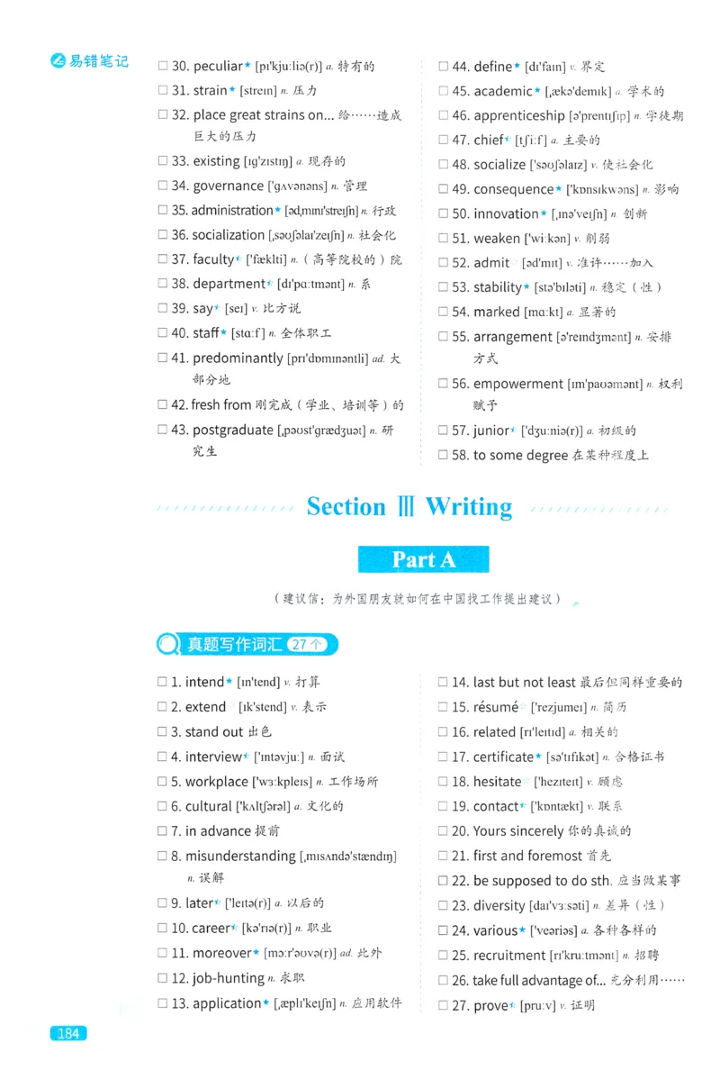 2024考研真相英语一真题配套词汇（2004-2023）_41考研英语一二历年真题解析_英语一_真题配套词汇