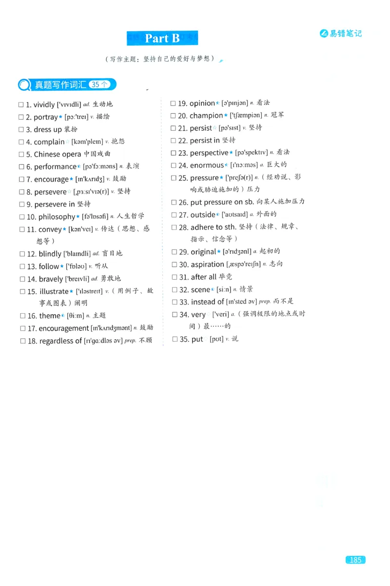 2024考研真相英语一真题配套词汇（2004-2023）_41考研英语一二历年真题解析_英语一_真题配套词汇
