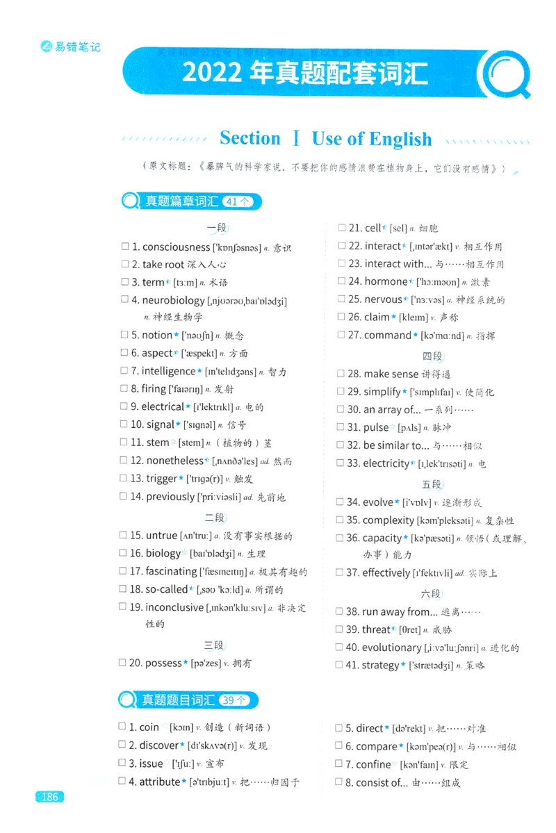 2024考研真相英语一真题配套词汇（2004-2023）_41考研英语一二历年真题解析_英语一_真题配套词汇