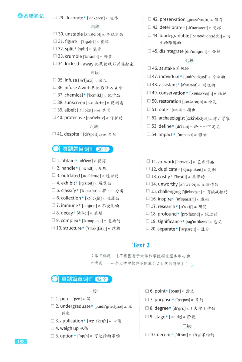 2024考研真相英语一真题配套词汇（2004-2023）_41考研英语一二历年真题解析_英语一_真题配套词汇