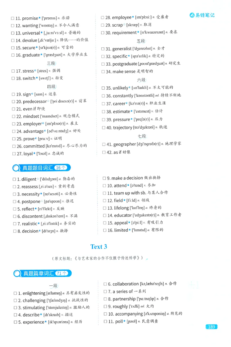 2024考研真相英语一真题配套词汇（2004-2023）_41考研英语一二历年真题解析_英语一_真题配套词汇