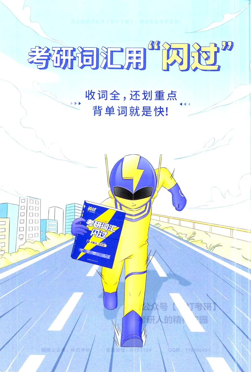 2024考研真相英语一真题配套词汇（2004-2023）_41考研英语一二历年真题解析_英语一_真题配套词汇