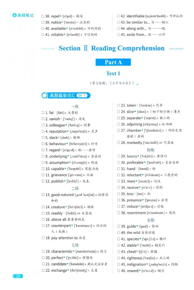 2024考研真相英语一真题配套词汇（2004-2023）_41考研英语一二历年真题解析_英语一_真题配套词汇