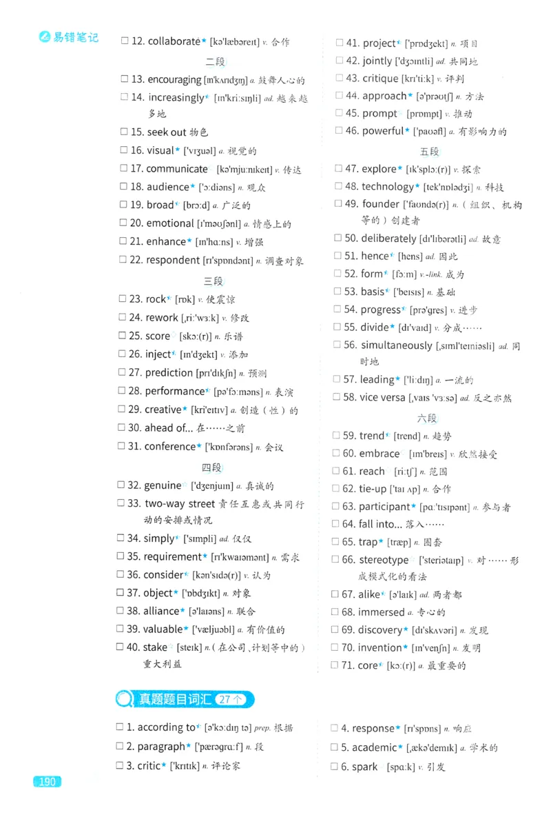 2024考研真相英语一真题配套词汇（2004-2023）_41考研英语一二历年真题解析_英语一_真题配套词汇