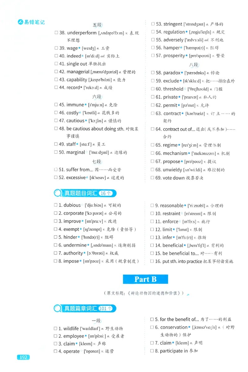 2024考研真相英语一真题配套词汇（2004-2023）_41考研英语一二历年真题解析_英语一_真题配套词汇