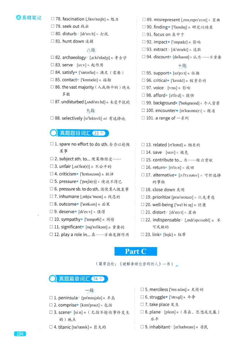 2024考研真相英语一真题配套词汇（2004-2023）_41考研英语一二历年真题解析_英语一_真题配套词汇