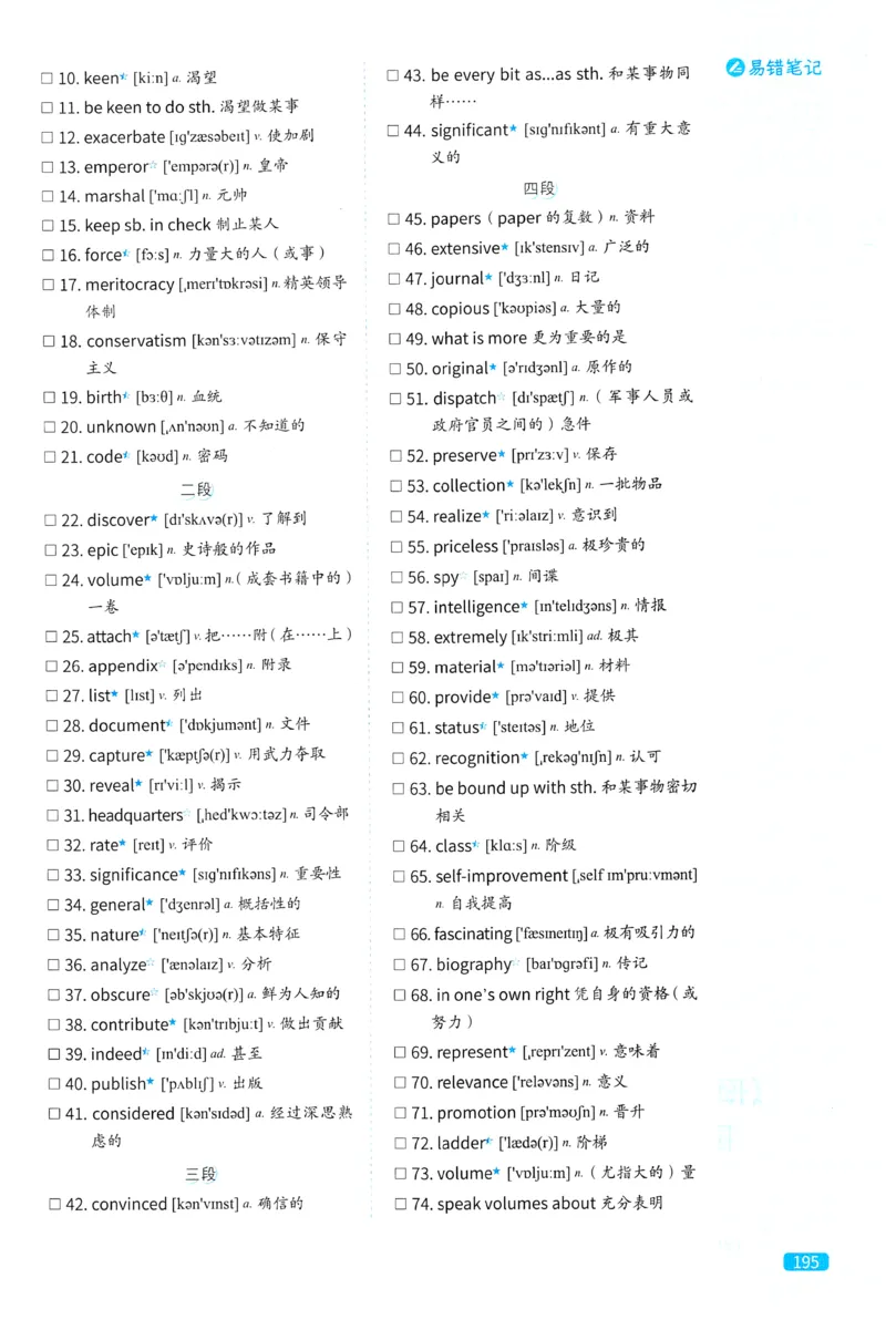 2024考研真相英语一真题配套词汇（2004-2023）_41考研英语一二历年真题解析_英语一_真题配套词汇