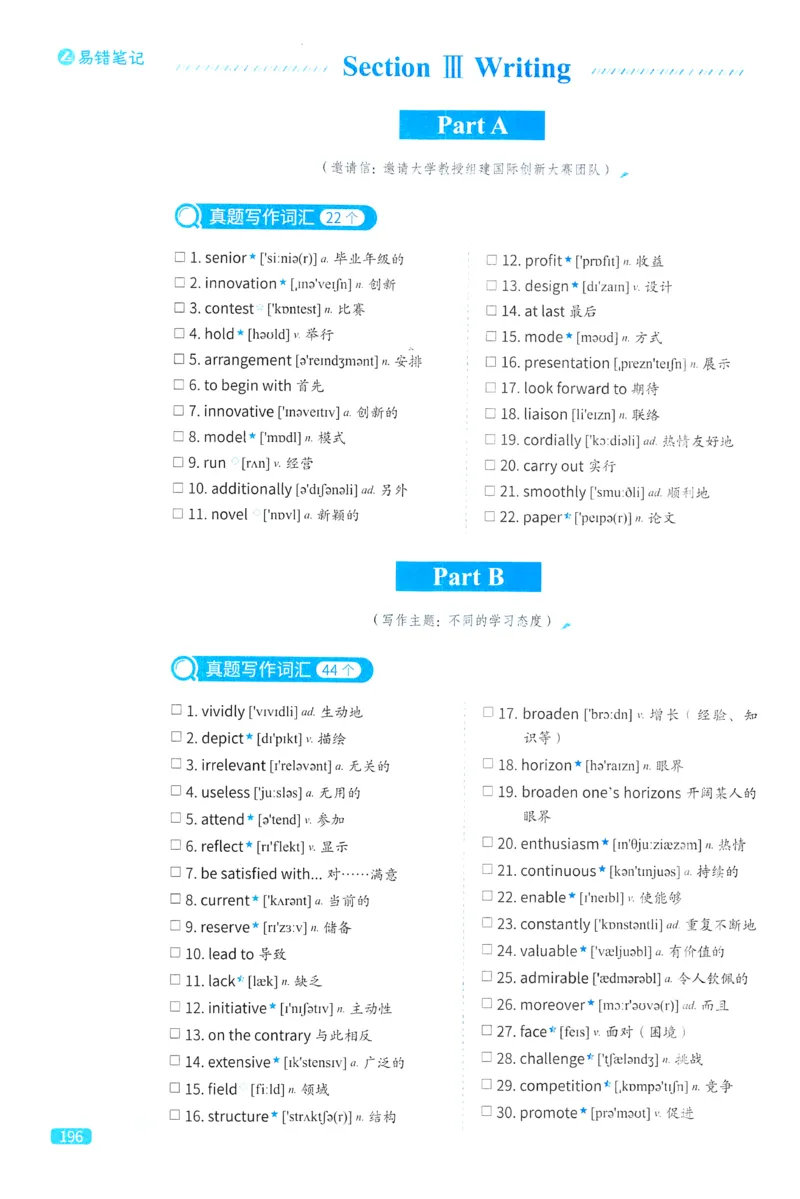2024考研真相英语一真题配套词汇（2004-2023）_41考研英语一二历年真题解析_英语一_真题配套词汇