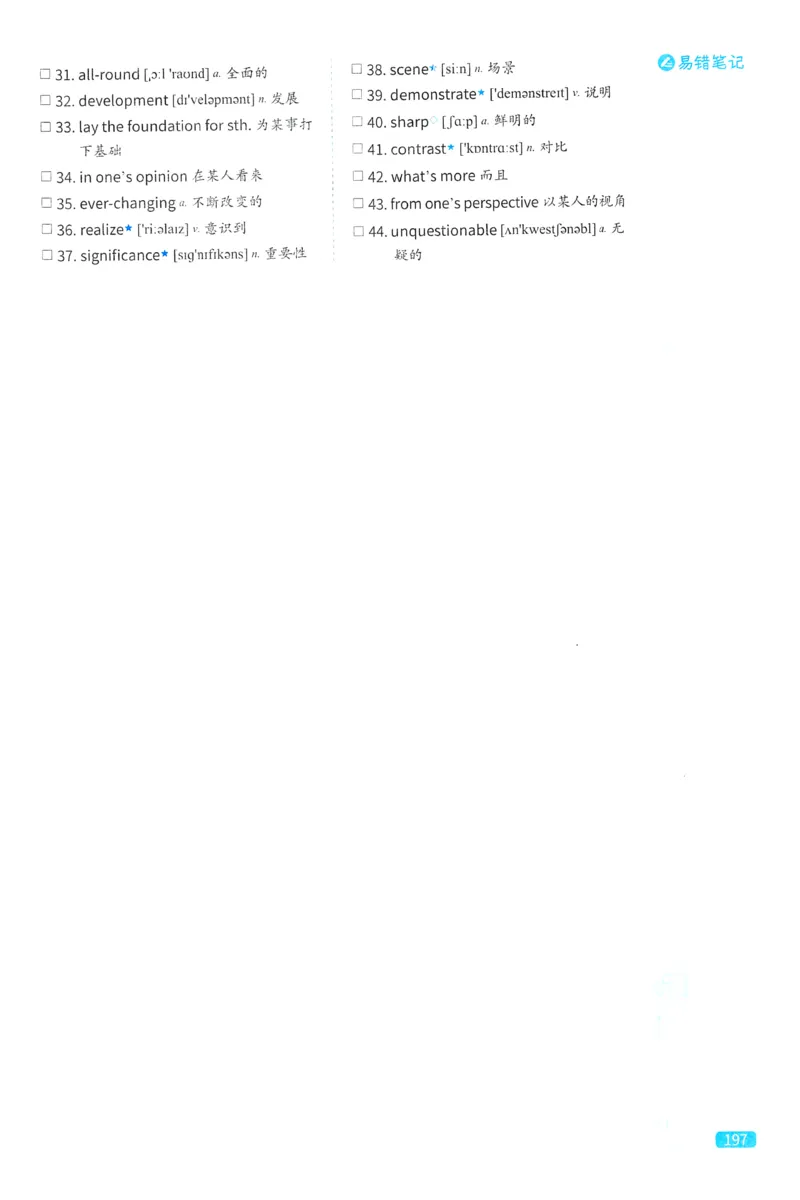 2024考研真相英语一真题配套词汇（2004-2023）_41考研英语一二历年真题解析_英语一_真题配套词汇