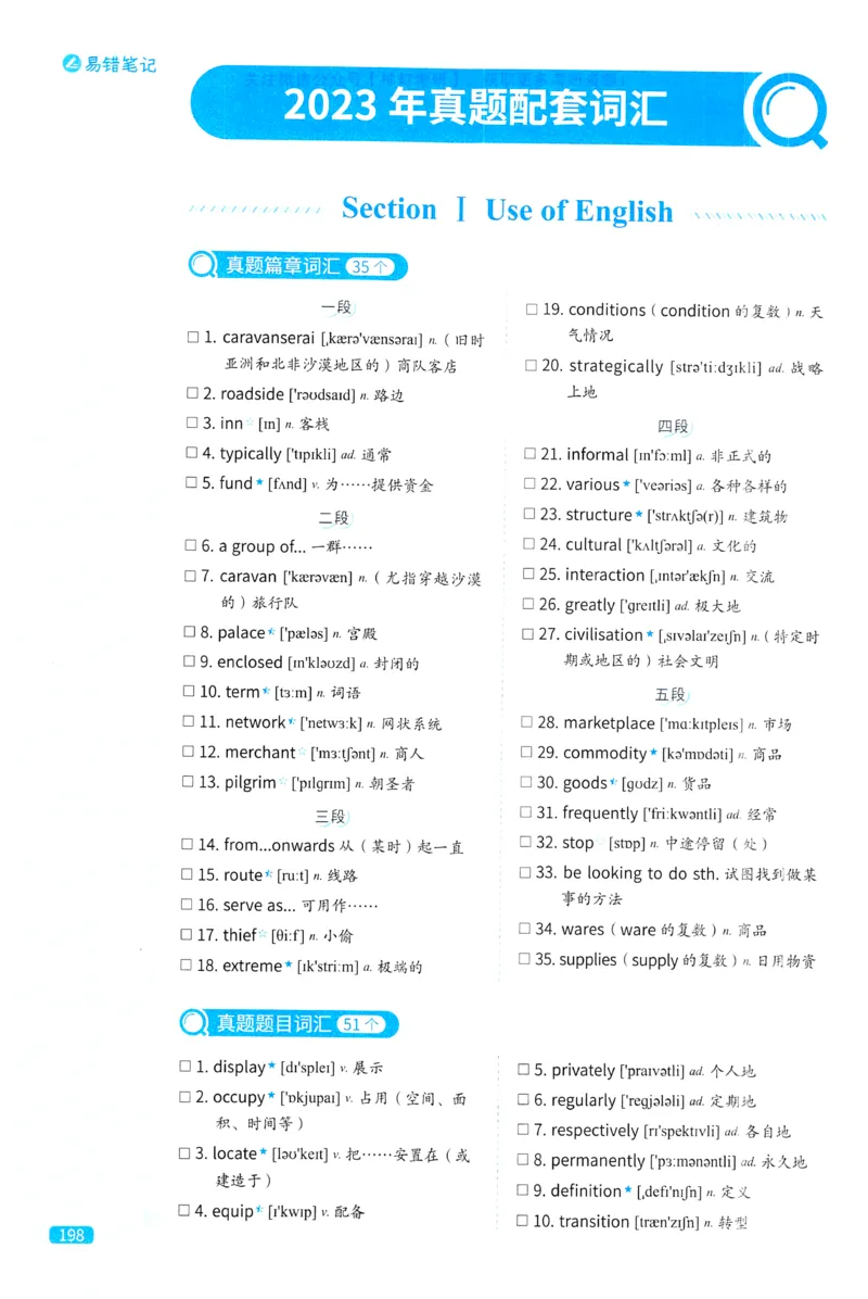 2024考研真相英语一真题配套词汇（2004-2023）_41考研英语一二历年真题解析_英语一_真题配套词汇