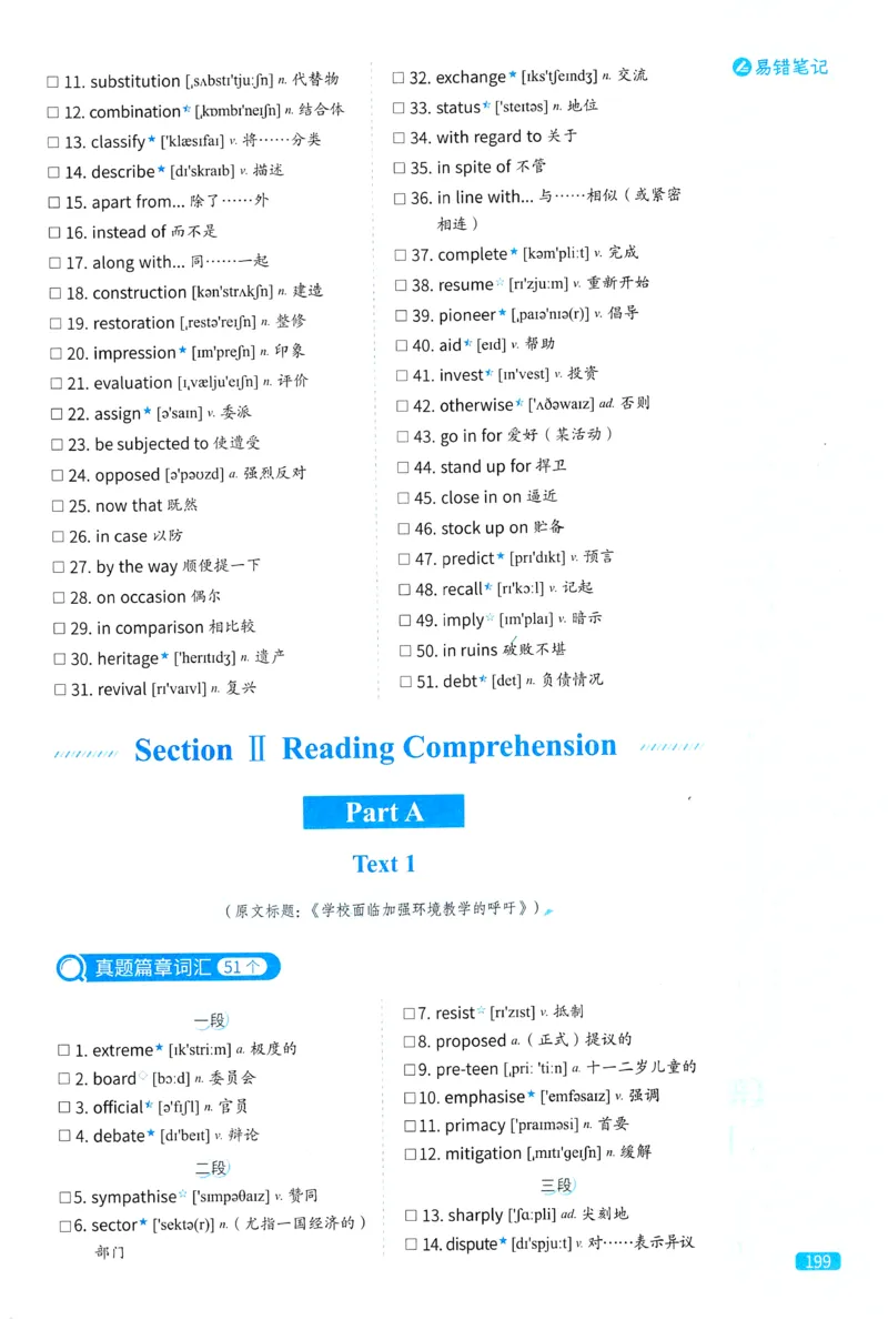 2024考研真相英语一真题配套词汇（2004-2023）_41考研英语一二历年真题解析_英语一_真题配套词汇