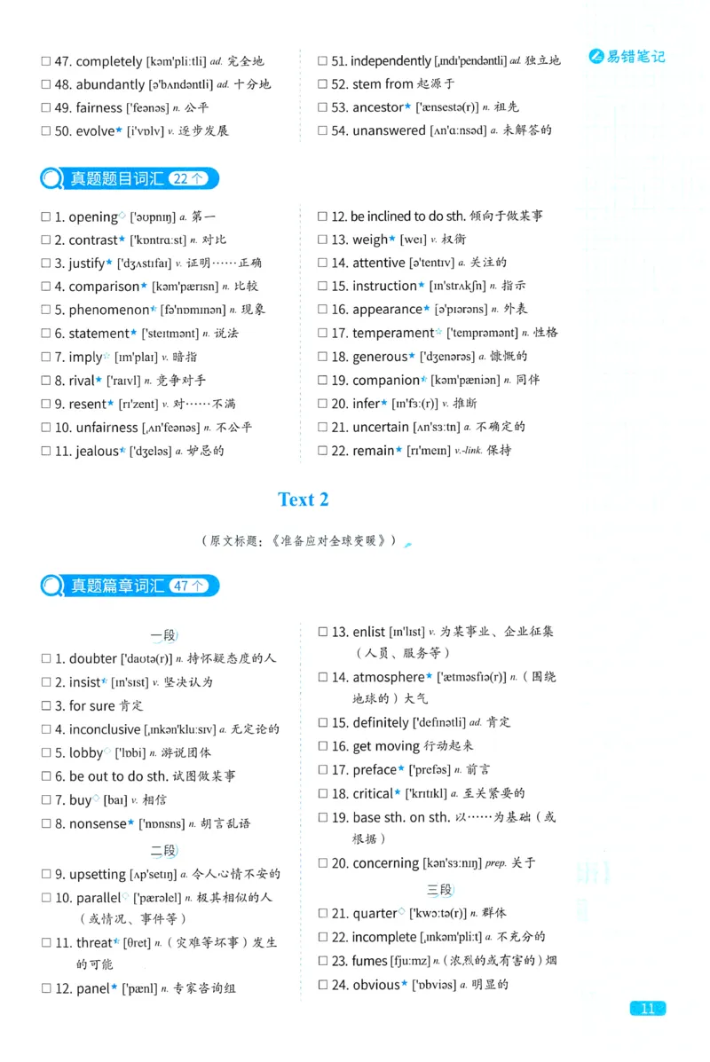 2024考研真相英语一真题配套词汇（2004-2023）_41考研英语一二历年真题解析_英语一_真题配套词汇