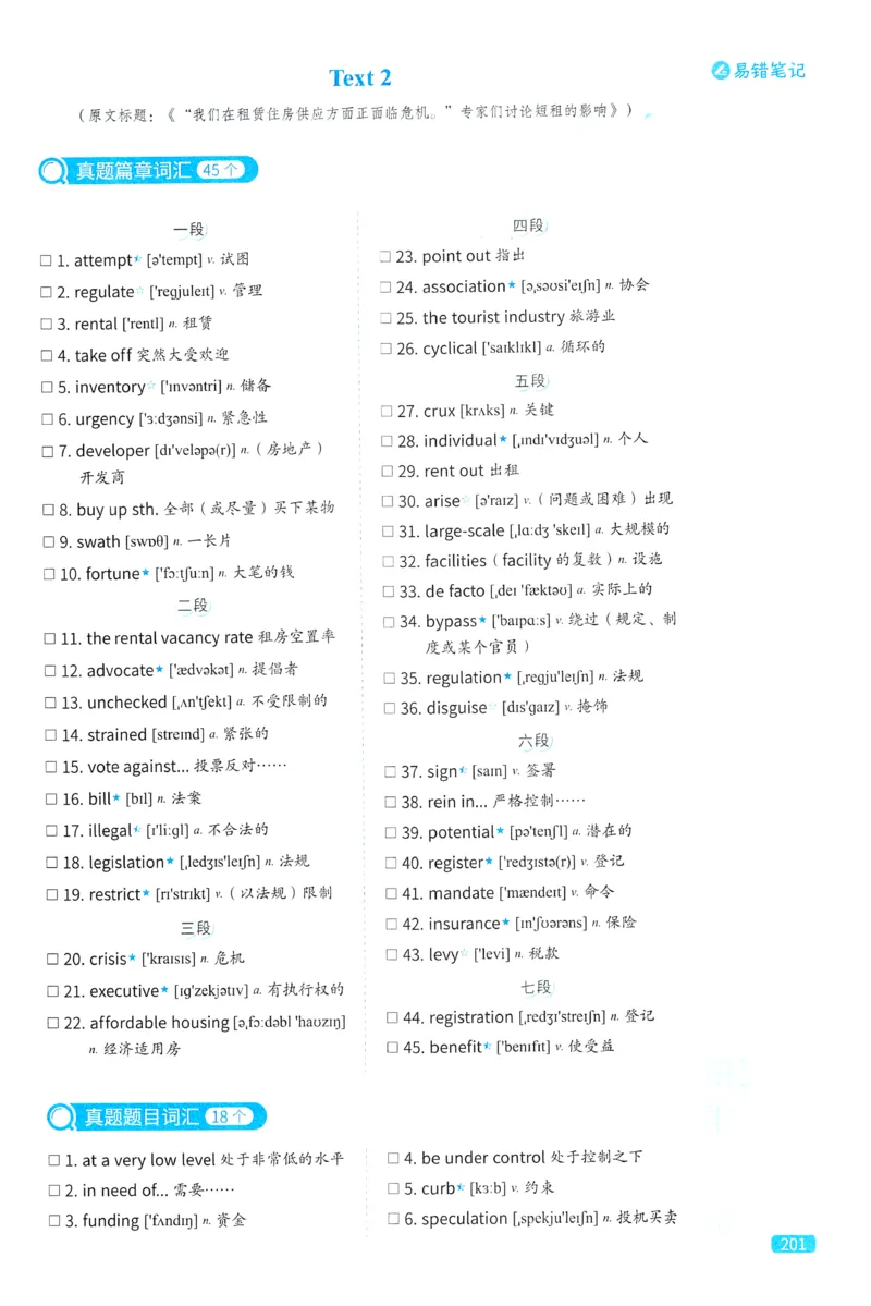 2024考研真相英语一真题配套词汇（2004-2023）_41考研英语一二历年真题解析_英语一_真题配套词汇
