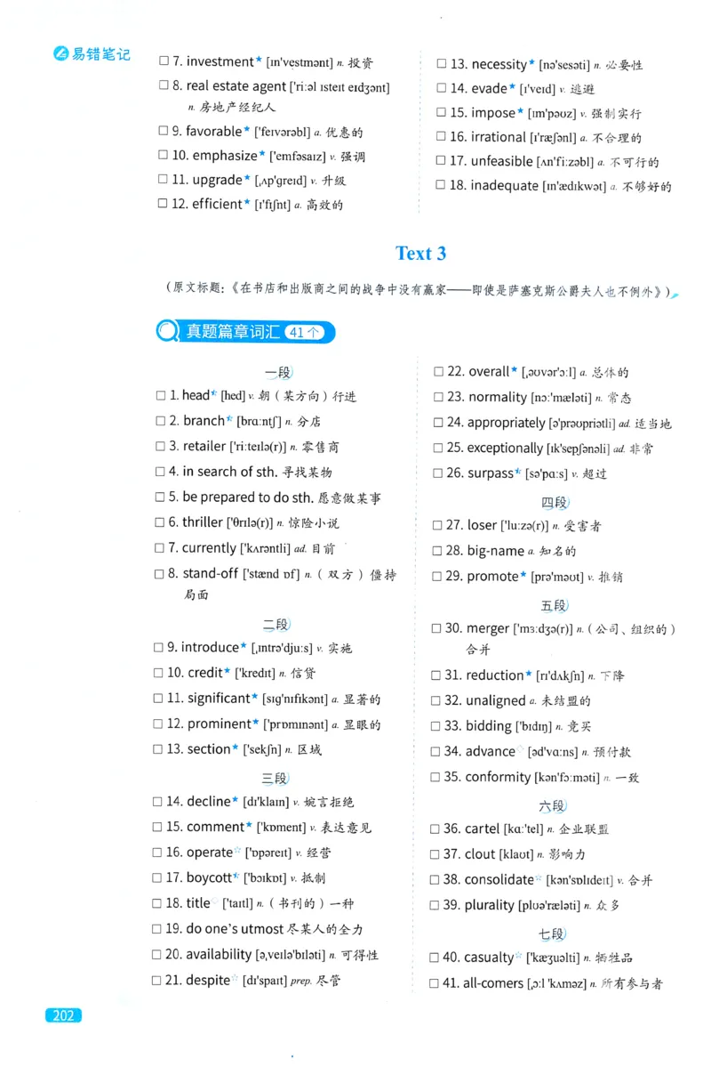 2024考研真相英语一真题配套词汇（2004-2023）_41考研英语一二历年真题解析_英语一_真题配套词汇