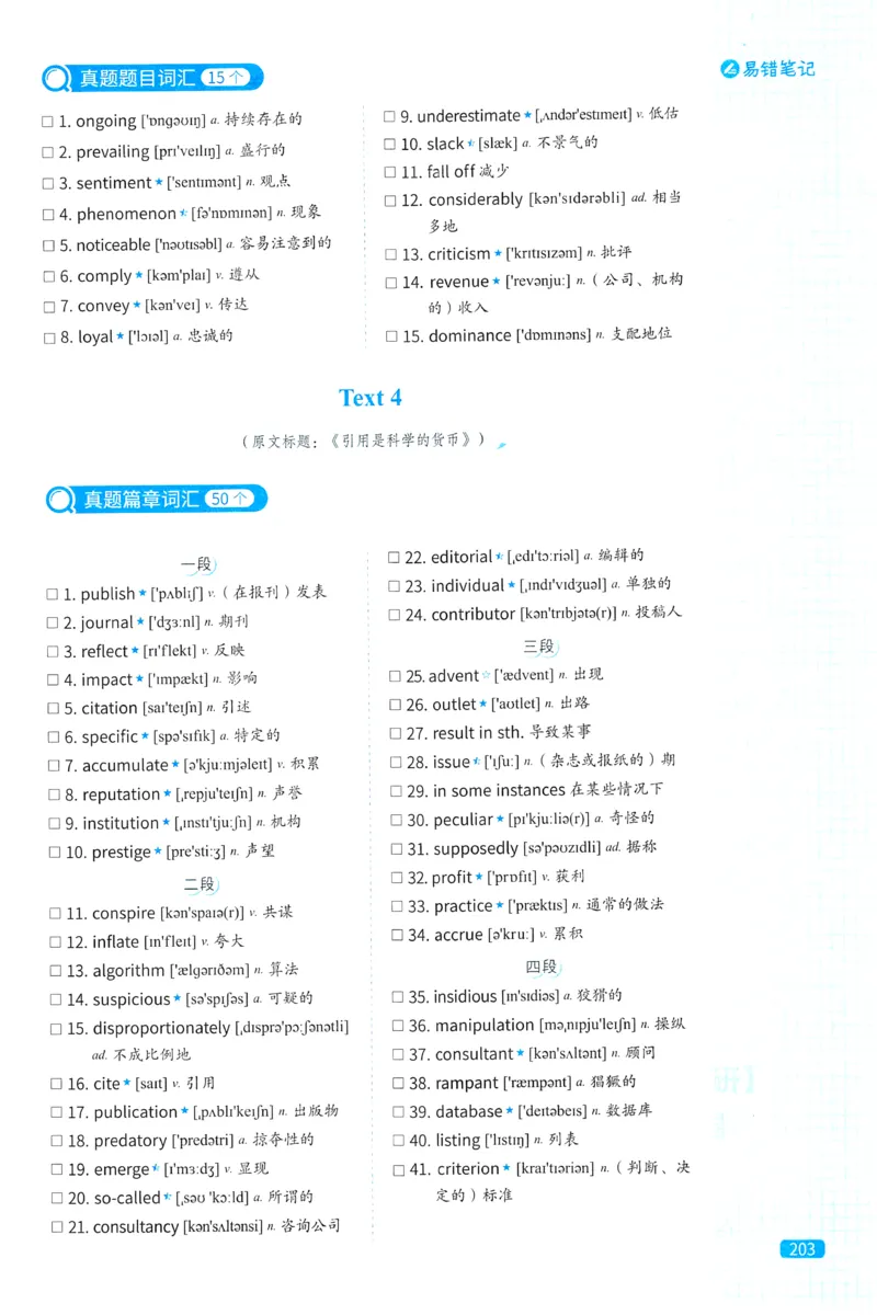 2024考研真相英语一真题配套词汇（2004-2023）_41考研英语一二历年真题解析_英语一_真题配套词汇