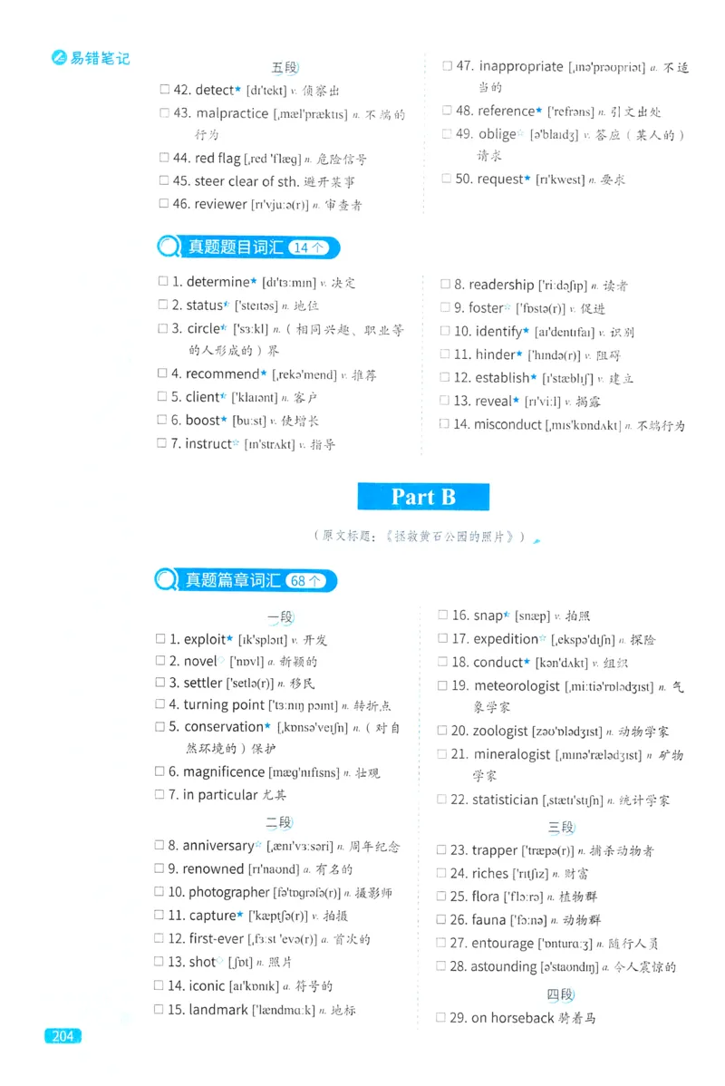 2024考研真相英语一真题配套词汇（2004-2023）_41考研英语一二历年真题解析_英语一_真题配套词汇
