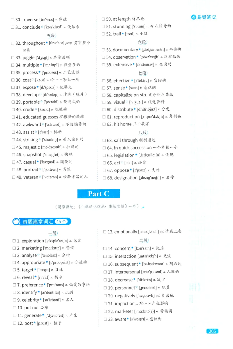 2024考研真相英语一真题配套词汇（2004-2023）_41考研英语一二历年真题解析_英语一_真题配套词汇