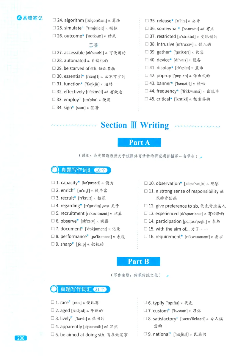 2024考研真相英语一真题配套词汇（2004-2023）_41考研英语一二历年真题解析_英语一_真题配套词汇