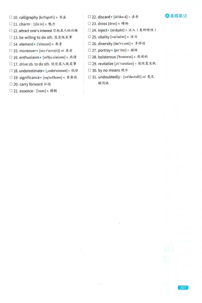 2024考研真相英语一真题配套词汇（2004-2023）_41考研英语一二历年真题解析_英语一_真题配套词汇