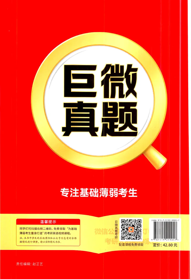 2024考研真相英语一真题配套词汇（2004-2023）_41考研英语一二历年真题解析_英语一_真题配套词汇