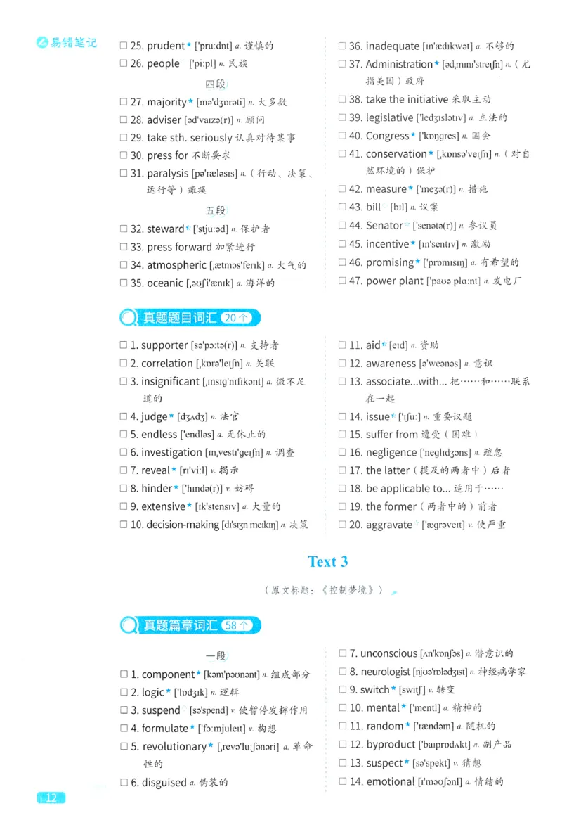 2024考研真相英语一真题配套词汇（2004-2023）_41考研英语一二历年真题解析_英语一_真题配套词汇