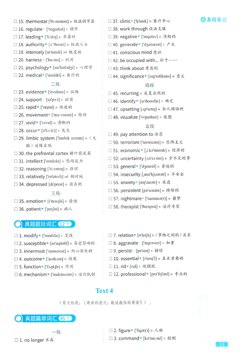 2024考研真相英语一真题配套词汇（2004-2023）_41考研英语一二历年真题解析_英语一_真题配套词汇