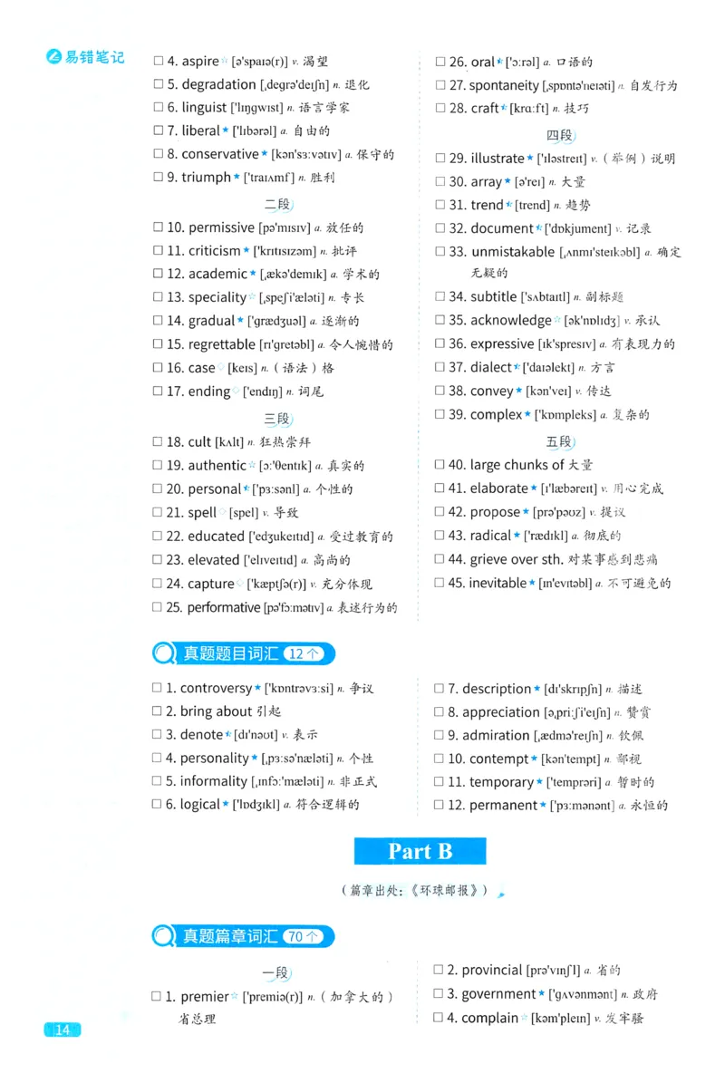 2024考研真相英语一真题配套词汇（2004-2023）_41考研英语一二历年真题解析_英语一_真题配套词汇