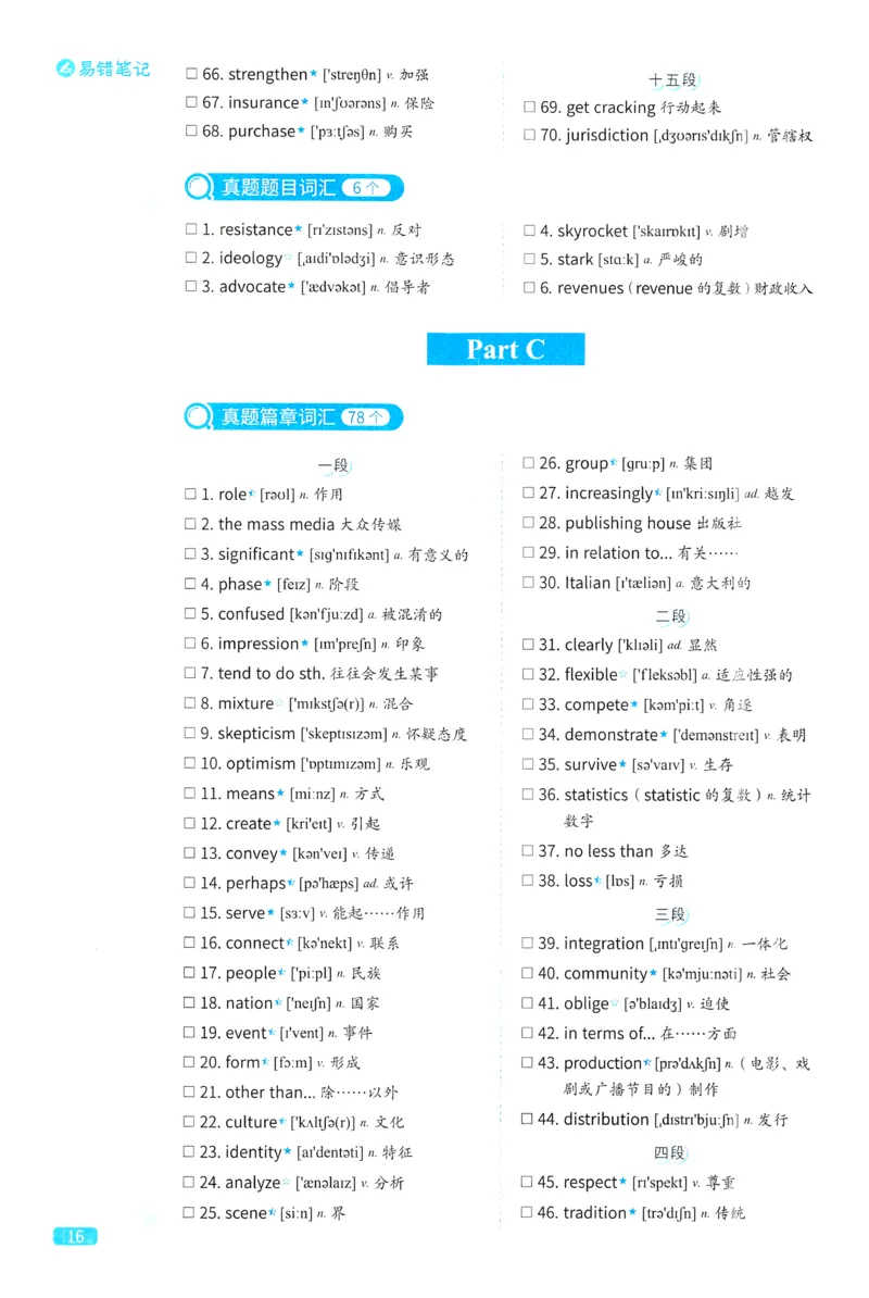 2024考研真相英语一真题配套词汇（2004-2023）_41考研英语一二历年真题解析_英语一_真题配套词汇