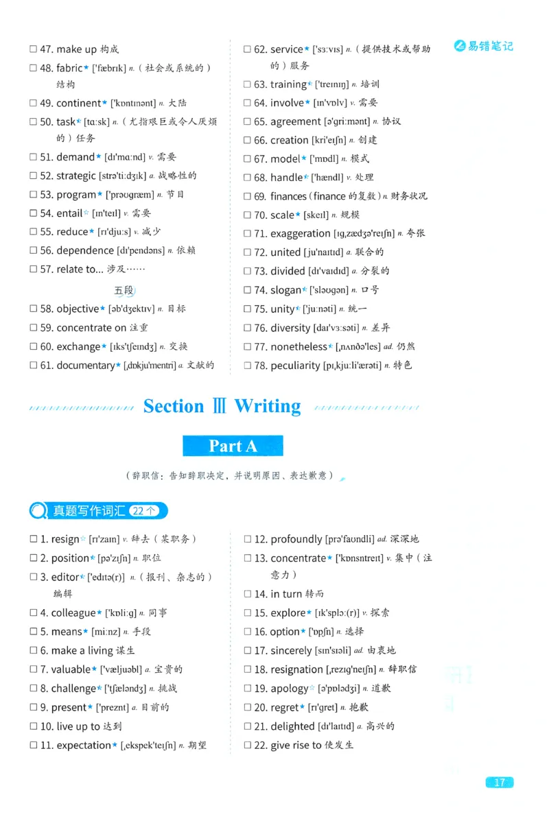 2024考研真相英语一真题配套词汇（2004-2023）_41考研英语一二历年真题解析_英语一_真题配套词汇