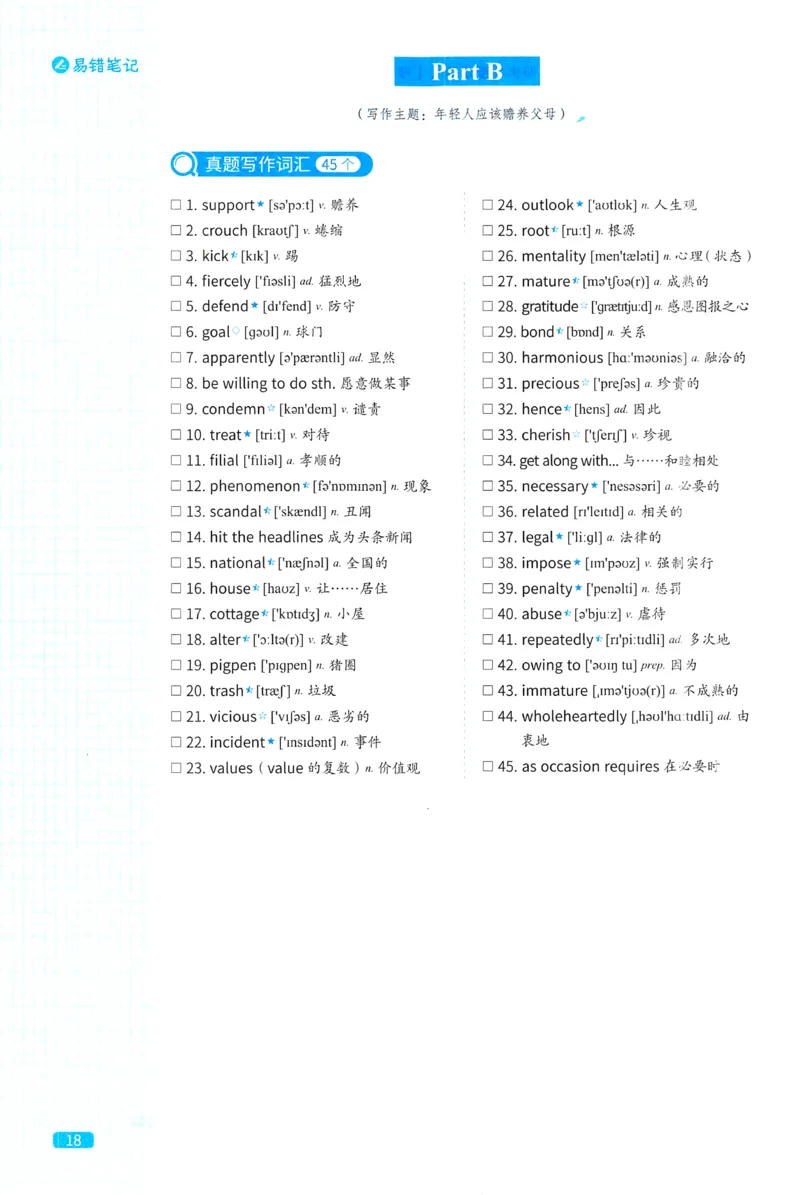 2024考研真相英语一真题配套词汇（2004-2023）_41考研英语一二历年真题解析_英语一_真题配套词汇