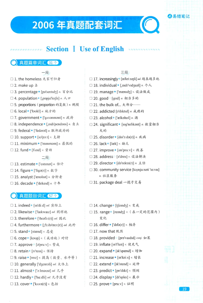 2024考研真相英语一真题配套词汇（2004-2023）_41考研英语一二历年真题解析_英语一_真题配套词汇