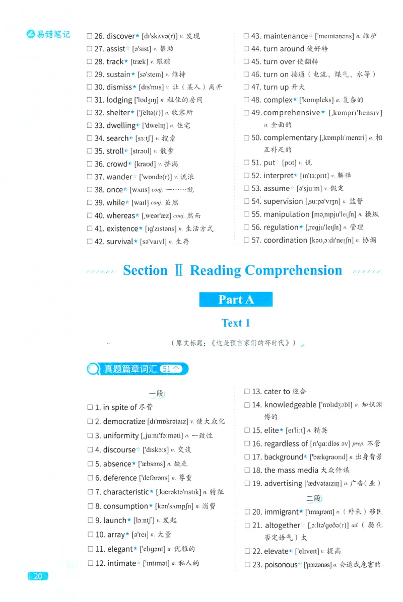 2024考研真相英语一真题配套词汇（2004-2023）_41考研英语一二历年真题解析_英语一_真题配套词汇