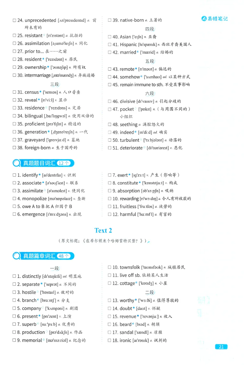 2024考研真相英语一真题配套词汇（2004-2023）_41考研英语一二历年真题解析_英语一_真题配套词汇