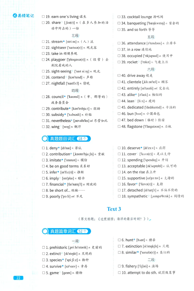 2024考研真相英语一真题配套词汇（2004-2023）_41考研英语一二历年真题解析_英语一_真题配套词汇