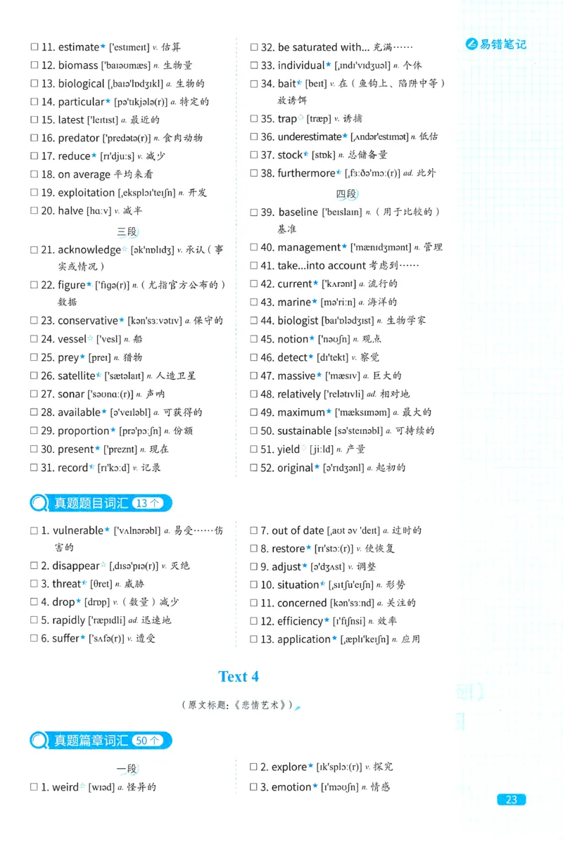 2024考研真相英语一真题配套词汇（2004-2023）_41考研英语一二历年真题解析_英语一_真题配套词汇