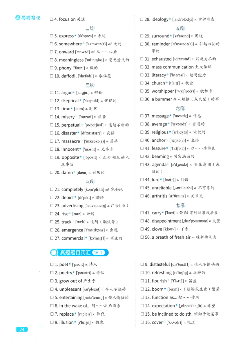 2024考研真相英语一真题配套词汇（2004-2023）_41考研英语一二历年真题解析_英语一_真题配套词汇