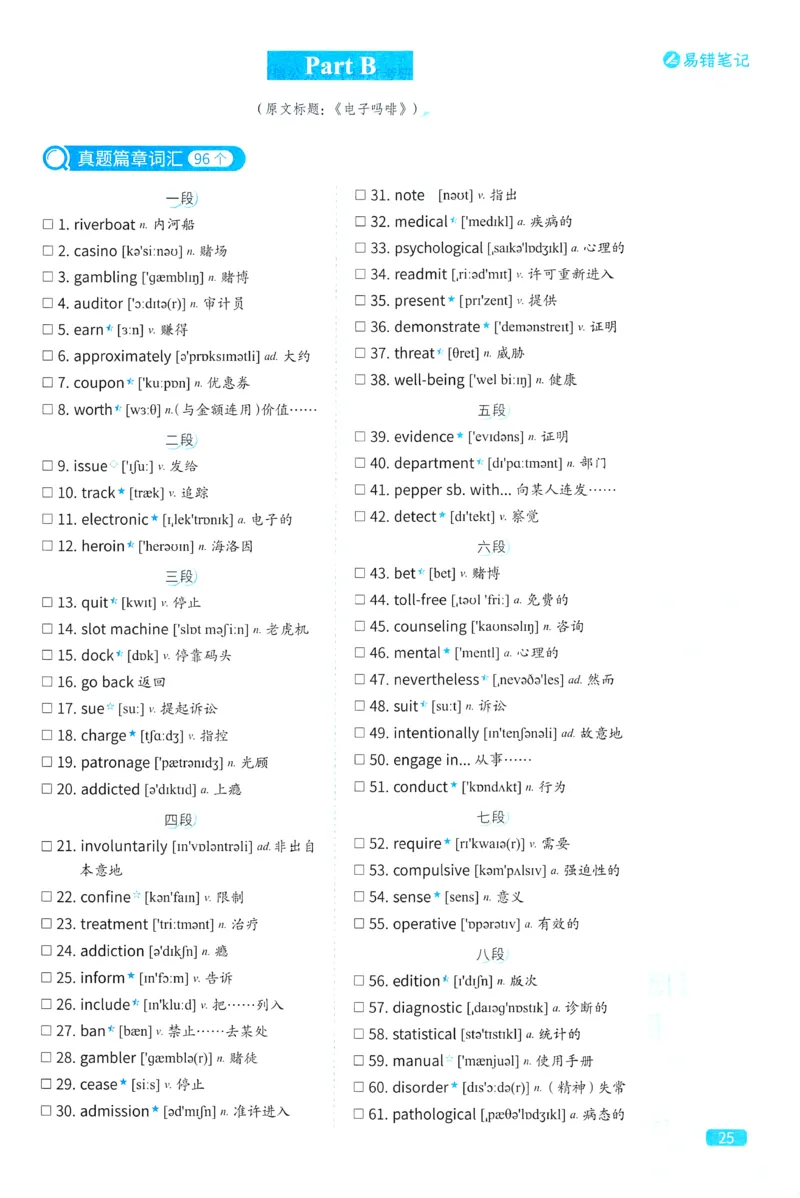 2024考研真相英语一真题配套词汇（2004-2023）_41考研英语一二历年真题解析_英语一_真题配套词汇