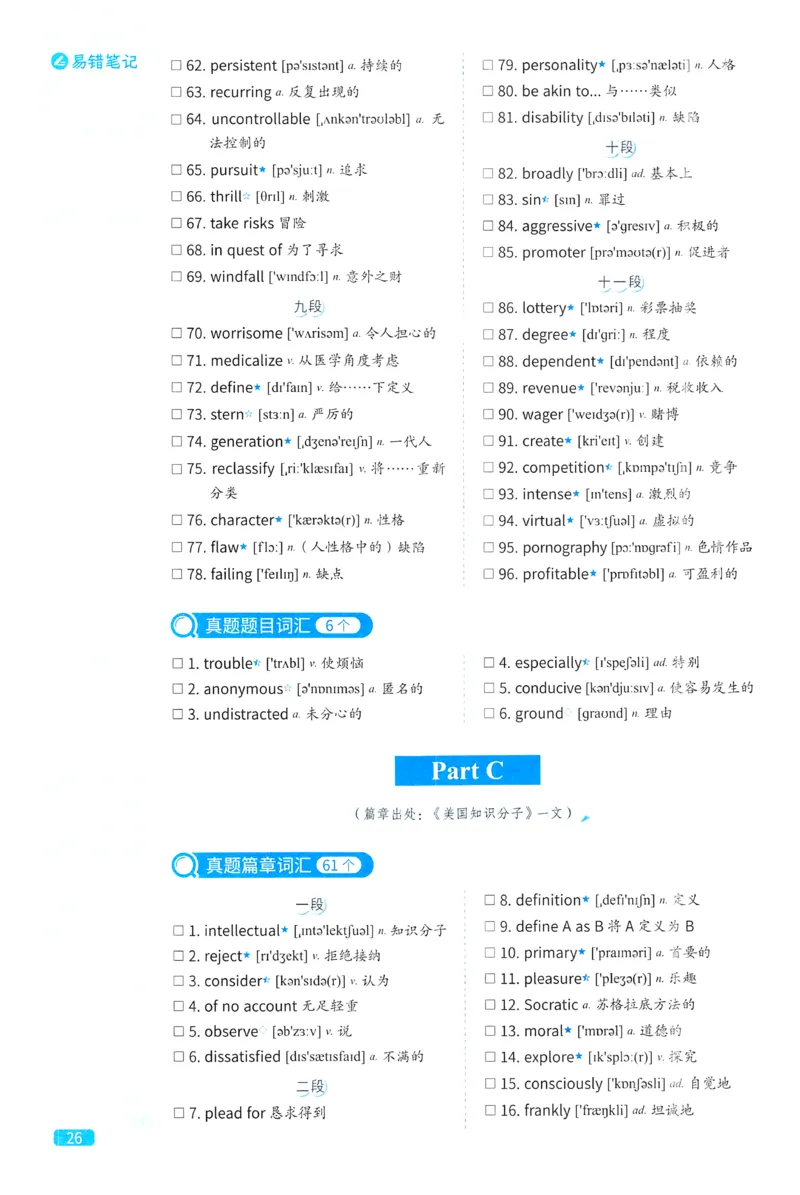 2024考研真相英语一真题配套词汇（2004-2023）_41考研英语一二历年真题解析_英语一_真题配套词汇