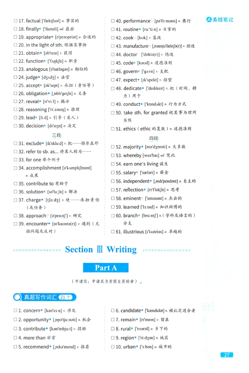 2024考研真相英语一真题配套词汇（2004-2023）_41考研英语一二历年真题解析_英语一_真题配套词汇