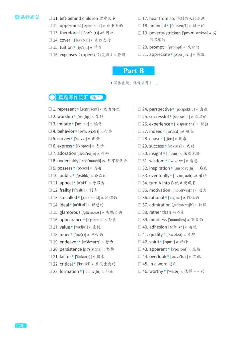 2024考研真相英语一真题配套词汇（2004-2023）_41考研英语一二历年真题解析_英语一_真题配套词汇