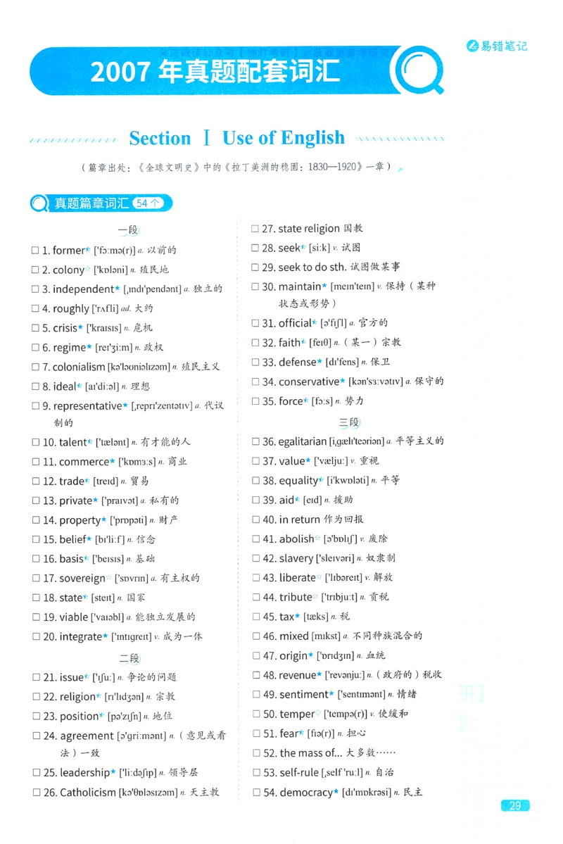 2024考研真相英语一真题配套词汇（2004-2023）_41考研英语一二历年真题解析_英语一_真题配套词汇