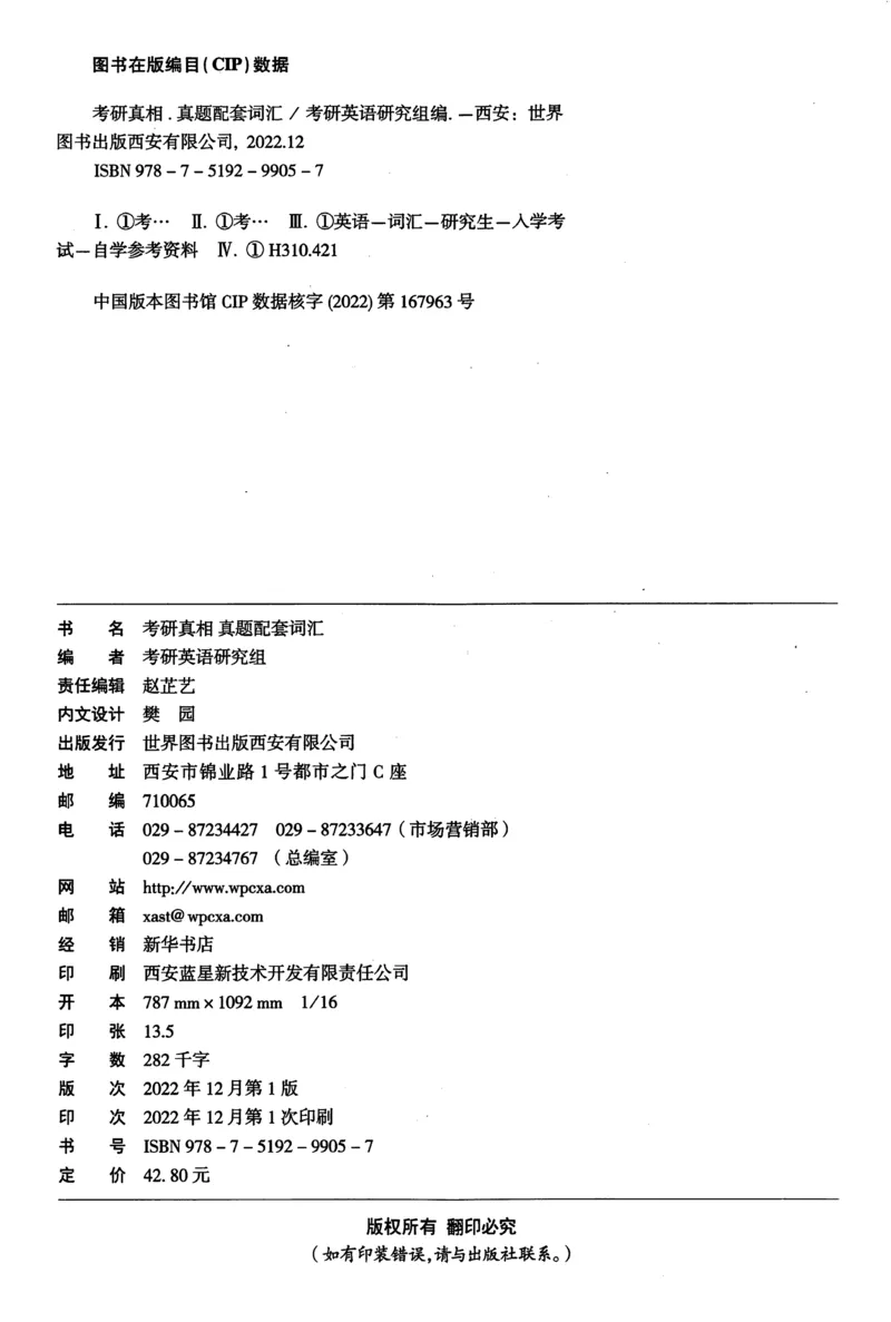 2024考研真相英语一真题配套词汇（2004-2023）_41考研英语一二历年真题解析_英语一_真题配套词汇