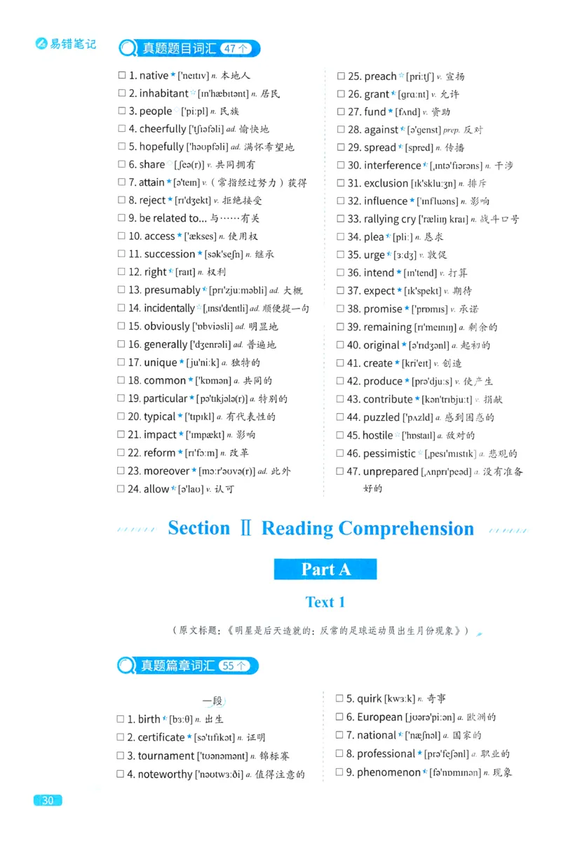2024考研真相英语一真题配套词汇（2004-2023）_41考研英语一二历年真题解析_英语一_真题配套词汇