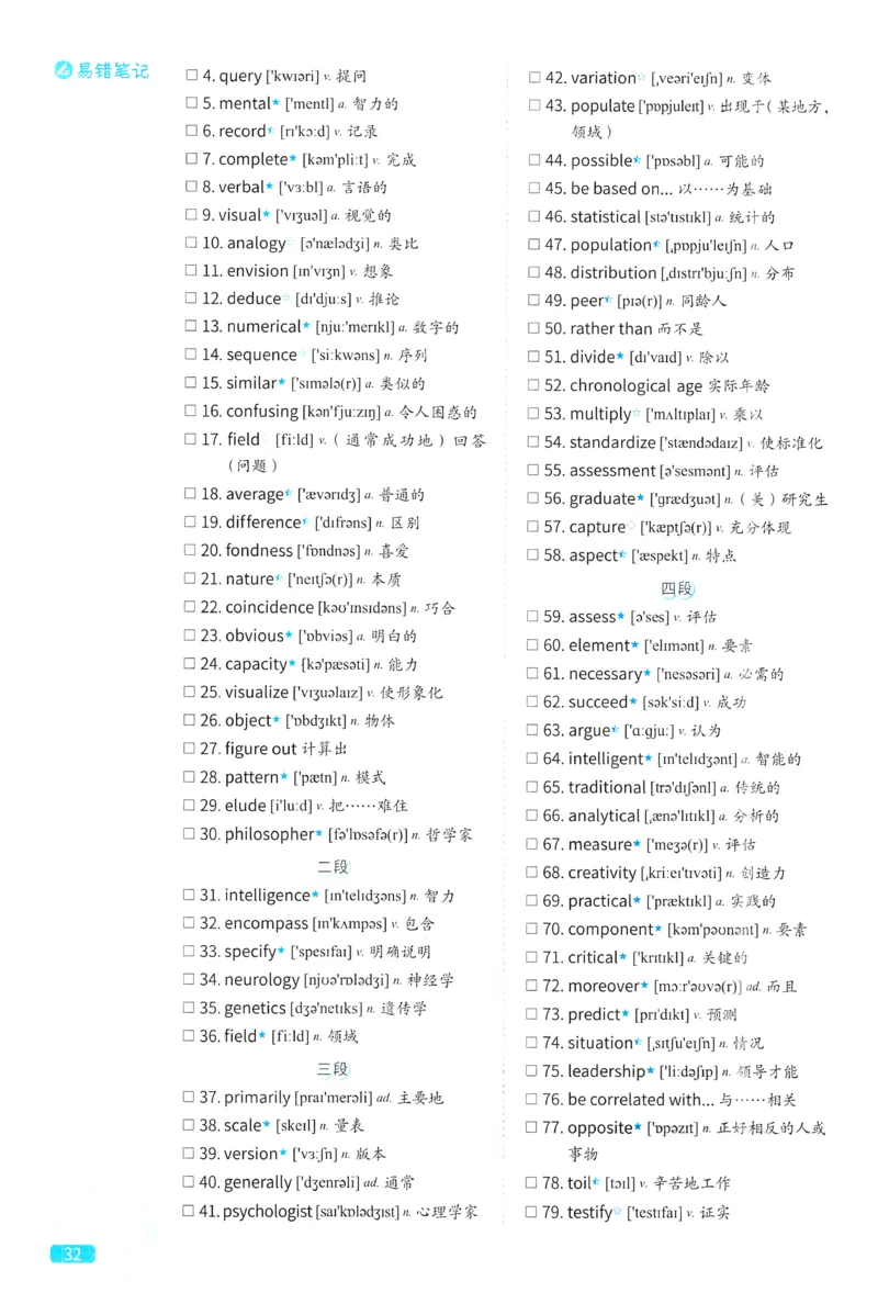 2024考研真相英语一真题配套词汇（2004-2023）_41考研英语一二历年真题解析_英语一_真题配套词汇