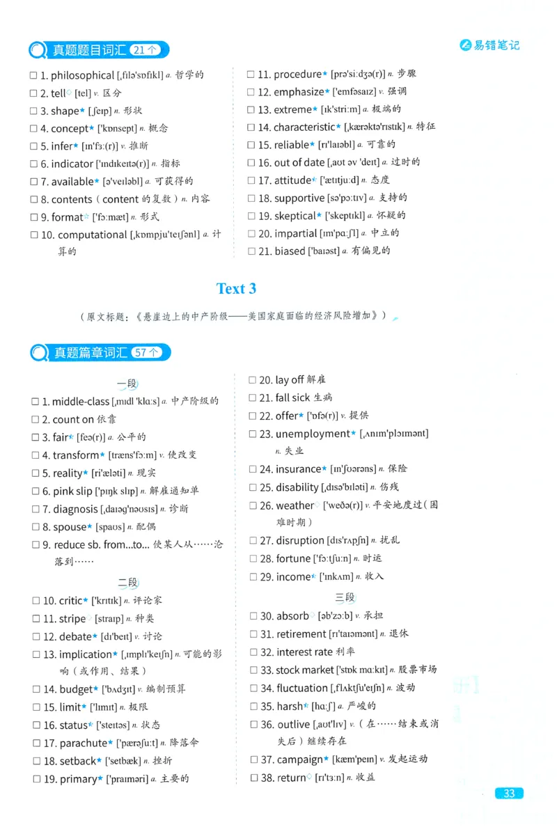 2024考研真相英语一真题配套词汇（2004-2023）_41考研英语一二历年真题解析_英语一_真题配套词汇